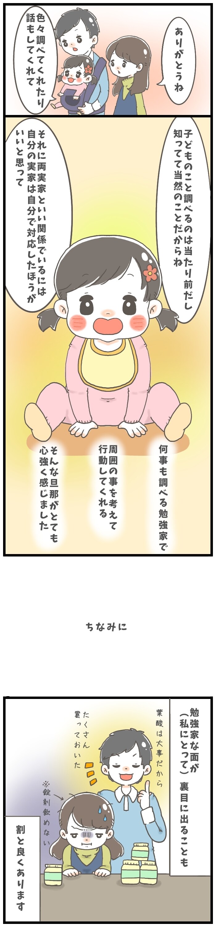 離乳食、同じ箸で食べさせないで～！私より先に夫が動いた。＜第四回投稿コンテストNO.１１＞の画像4