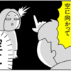 空にアリガトウって言ってごらん！早くに母を亡くした私へ、子のピュアな助言のタイトル画像