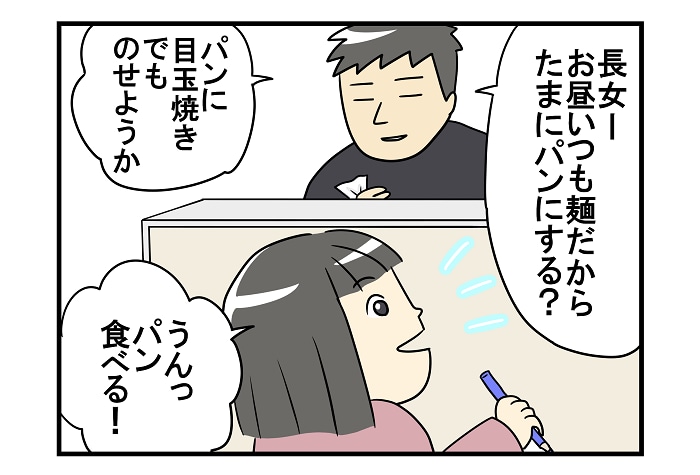 母不在のお昼に「今まで食べた中で一番おいしい」食パンができるまで＜第四回投稿コンテスト NO.１８＞の画像3