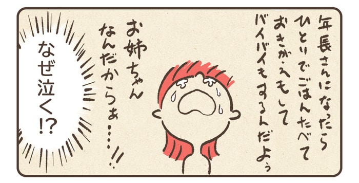 「この子はデキないから、周りに申し訳ない」のは、思い込みだった＜第四回投稿コンテストNO.１７＞の画像7