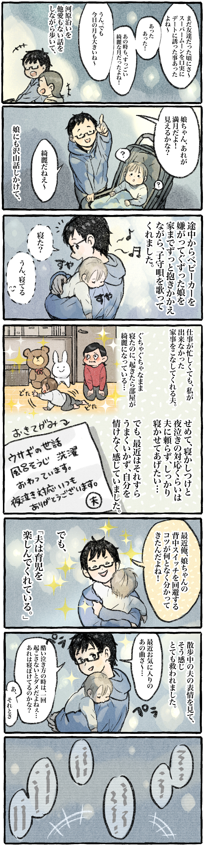 育児に参っていたある夜、夫が誘ってくれた月下のさんぽ道＜第四回投稿コンテストNO.２８＞の画像2