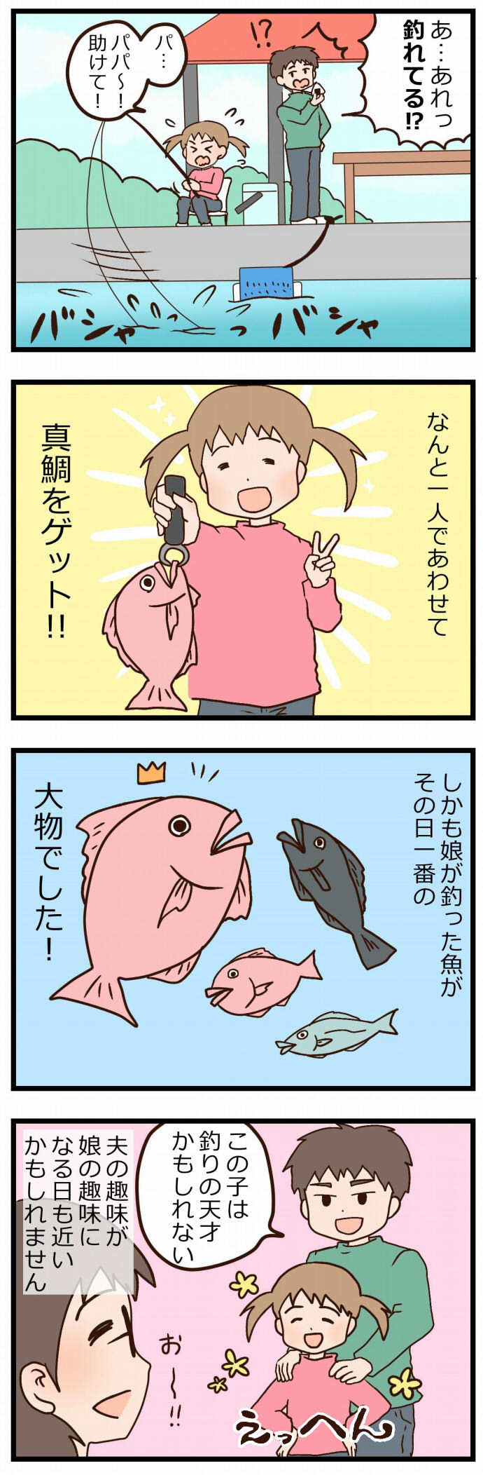 もしかしてパパより才能が…？釣り堀に出かけたある日の出来事の画像2