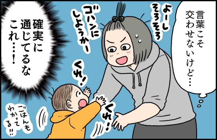 もしかして、言葉わかってる？子どもの成長に母は感動しています。の画像5