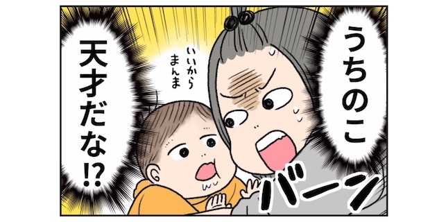 もしかして、言葉わかってる？子どもの成長に母は感動しています。のタイトル画像