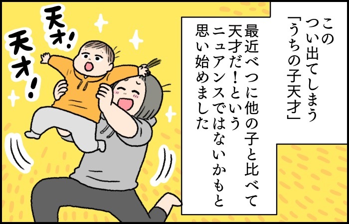 もしかして、言葉わかってる？子どもの成長に母は感動しています。の画像8