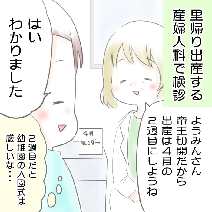 里帰り出産からのー入園式からのー帰省！家族を思う夫のよくばりプラン＜第四回投稿コンテストNO.３３＞の画像2