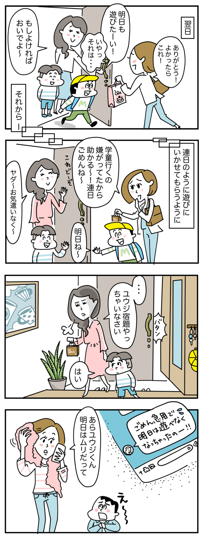 ママ友の「うちに遊びにおいでよ」に甘えて大丈夫？“頼ること”って意外と難しい #２の画像1