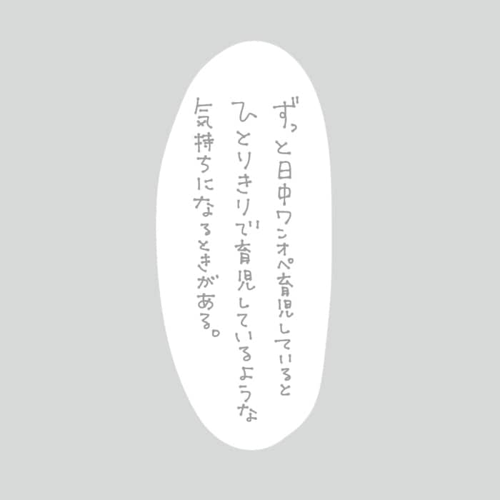 ずっと、ひとりで育児していると思ってた。でも違ったんだ＜第四回投稿コンテストNO.５３＞の画像1