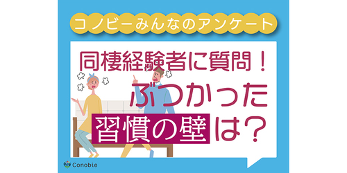 「どうして散らかってても平気なの？」同棲してびっくりしたこと。のタイトル画像