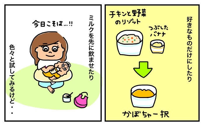 離乳食、ある日突然食べない…夫が代わっても食べなかった。でも…＜第四回投稿コンテストNO.９７＞の画像2