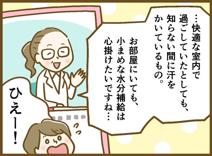 実は、お部屋の中でもこまめな水分＆ミネラル補給が必要！夏の暑さ対策で知っておきたいことの画像10