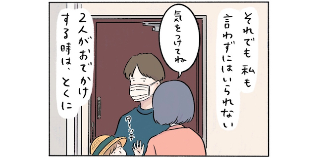 ちょっと苦手な「気をつけてね」の言葉について、私なりに考えてみたことのタイトル画像