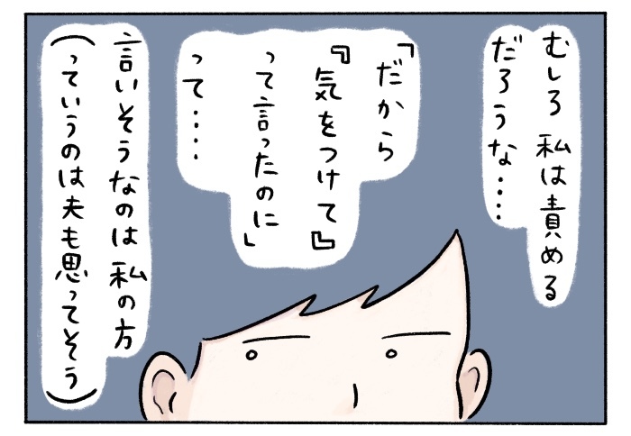 ちょっと苦手な「気をつけてね」の言葉について、私なりに考えてみたことの画像7