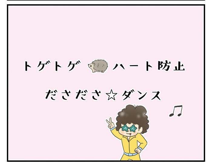 ハートがトゲトゲするのを防止！我が家のゆる〜いオリジナルルール。の画像3