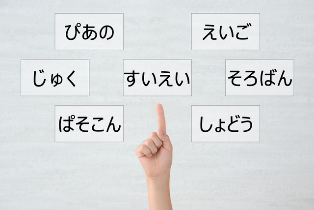 子どもの習い事人気ランキング！おすすめの習い事や費用の目安を徹底紹介のタイトル画像