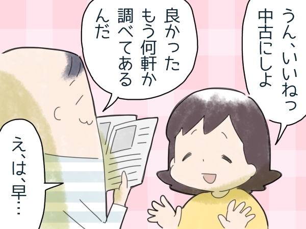 「子どもには楽しく生きてほしい」我が家の“教育方針”で決めた、住宅購入の考え方の画像8