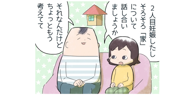 「子どもには楽しく生きてほしい」我が家の“教育方針”で決めた、住宅購入の考え方のタイトル画像