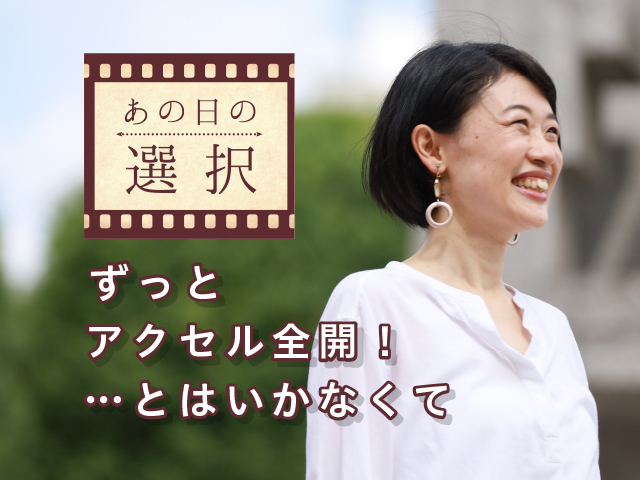 長時間労働が良しとされる社会で、子育てしながら働くことのタイトル画像