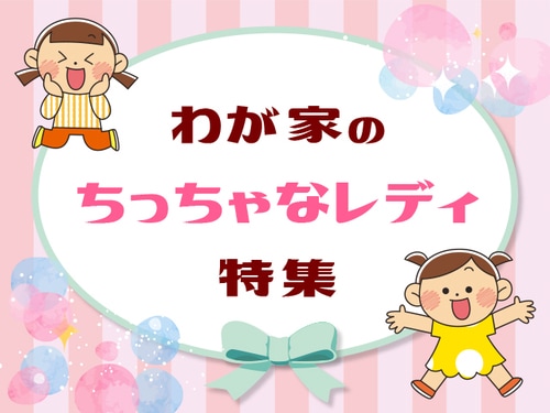 鏡を見てうっとり わが家のちっちゃなレディ エピソード集 Conobie コノビー