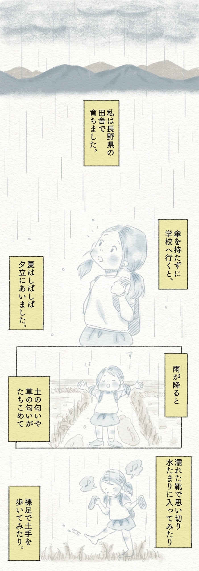 雨にまつわるエモい思い出…衝撃の泥汚れ！靴はどうやって洗う？の画像1