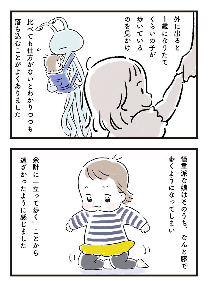 他の子と比べてしまい、落ち込んだりもした…わが子がはじめて歩いた日。の画像2