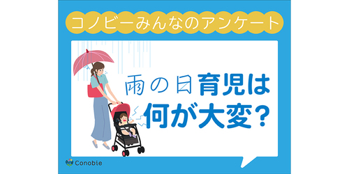 送迎では濡れるし、室内遊びはネタ切れ。梅雨の育児はハードモードのタイトル画像