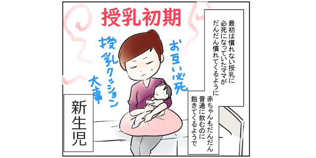 初めての授乳は、ママも赤ちゃんもお互い必死。時を経て…こんなに進化する！のタイトル画像