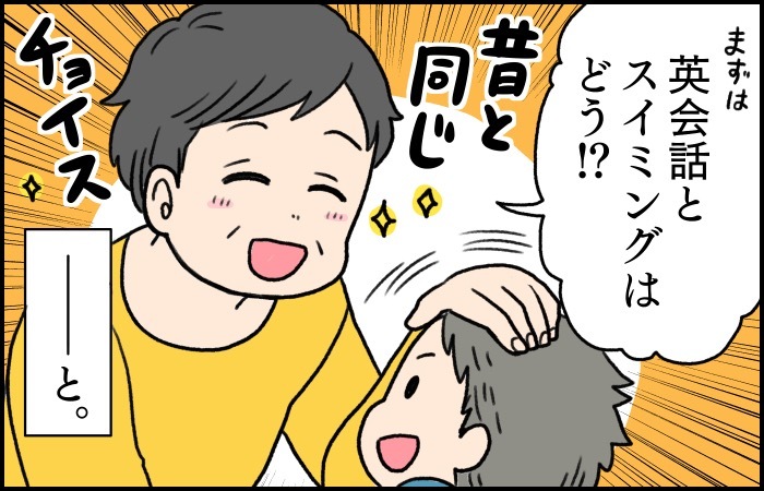 英会話とスイミングを習いなさい。母が私と妹に勧めるのには母の深い愛があったの画像4