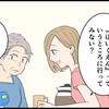 同居しながら、就活に保活。「ほいくえん」に対する息子の反応は…？のタイトル画像