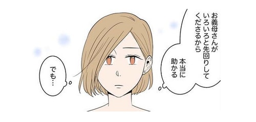 義母にゆっくりしてもらおうと思うのに…。同居ならではの難しさのタイトル画像