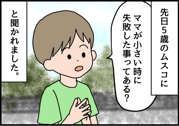 バカ話がいつか勇気になるように。話しちゃいます「アイス事件」のタイトル画像