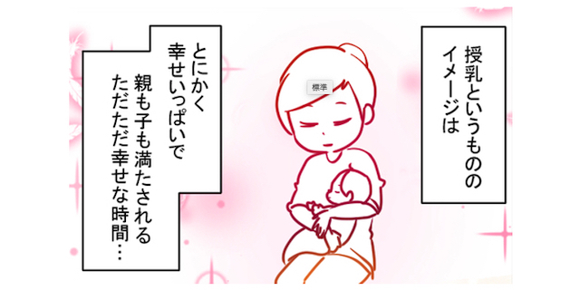 思い描いた「幸せな授乳風景」じゃなかったけど…。それでも私が笑顔になる理由のタイトル画像