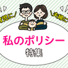 夫を試すのはやめた、お兄ちゃんでしょと言わない…わが家のポリシーのタイトル画像