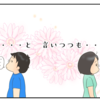 細かすぎて分からないお互いのマイルール。夫婦の着地点は…。のタイトル画像