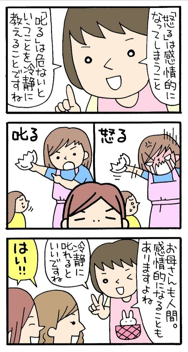 叱るときはどうしてる？怒ってしまったら？子育ての悩みどころを考える。の画像8