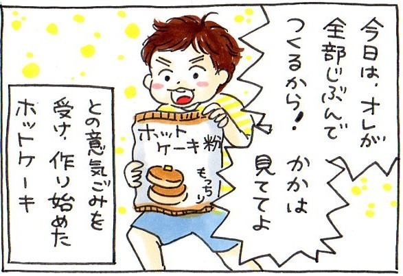 誰かにごはんを作るってどんな気持ち？初めてのホットケーキ作りで、息子が気づいたこと。の画像1