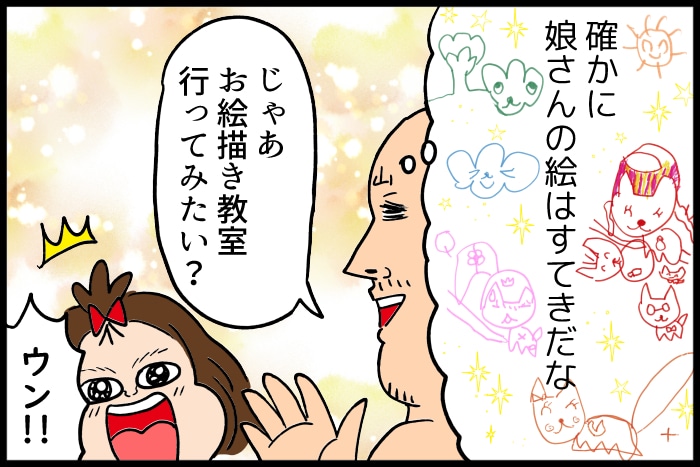 おうちがお絵描き教室に！？家庭教師を頼んでみたら、娘の芸術が爆発した…！の画像4