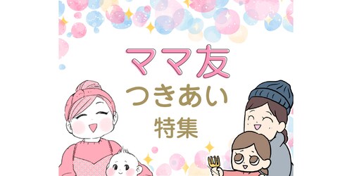 ママ友の旦那さん 何してる人か聞いてもok 会話が不器用すぎて 涙 Conobie コノビー