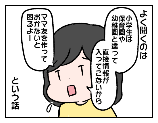 ママ友の旦那さん、何してる人か聞いてもOK？…会話が不器用すぎて（涙）の画像7