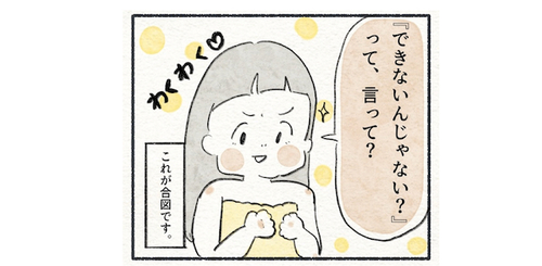 超あまのじゃく！3歳の娘の原動力は『できないんじゃない？』の言葉。のタイトル画像