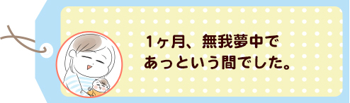 なんだかちょっと「節目」な感じ！あんずちゃんの1ヶ月健診の画像2