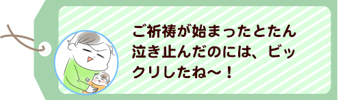 やっぱり泣いちゃうかな〜！？家族みんなで頑張った、あんずちゃんのお宮参りの画像2