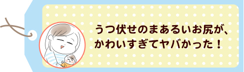 パパと腹ばいの練習。この後、夫婦はあんずちゃんの“絶景”を目撃する…！の画像3