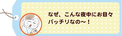 寝かしつけ完了！やっと寝れる！…と思った10秒後にありがちな絶望の画像2