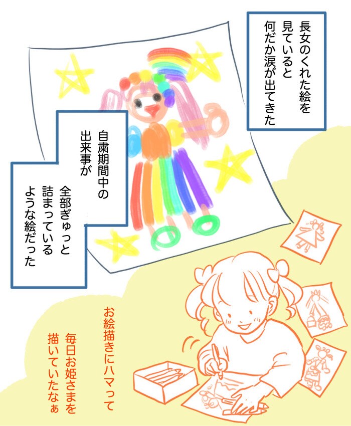 自粛中の思い出の絵に涙…。娘に我慢させたと思っていたけど、そうじゃなかったの画像6