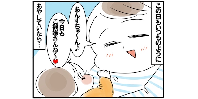 いつものように、赤ちゃんをあやす。この“日常”が極上の幸せに変わる瞬間♡のタイトル画像