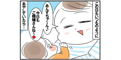 いつものように、赤ちゃんをあやす。この“日常”が極上の幸せに変わる瞬間♡のタイトル画像