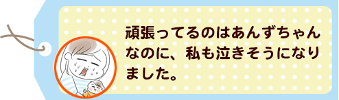 あんずちゃん、初めての予防接種。見守るママも思わず…！の画像2