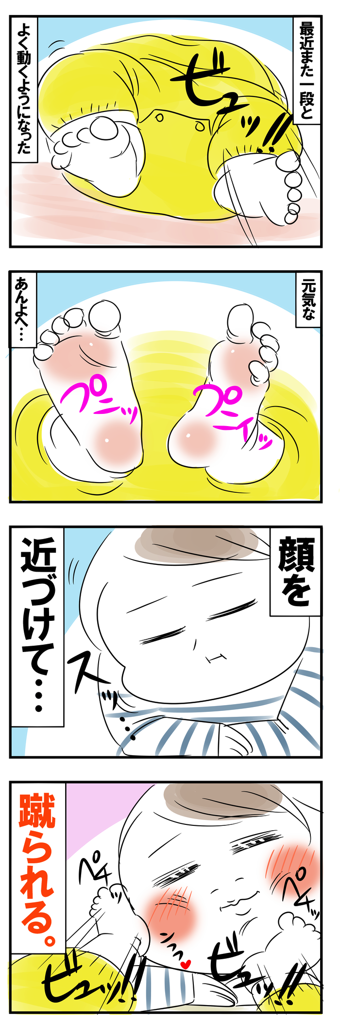 一段と力強い、あんずちゃんのあんよ。ママは思わずこうしちゃう…！の画像1