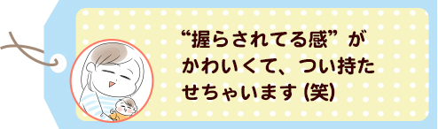 そろそろ、おもちゃが握れるかな…？赤ちゃんの“ちょっとした成長”を感じる瞬間の画像2